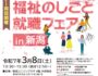福祉のしごと就職フェア