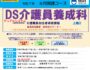 介護員養成科